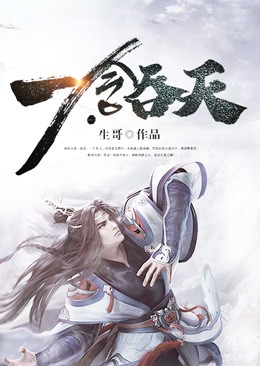 一念吞天张浩赵大爷赵家村小说无广告_一念吞天小说免费阅读全文