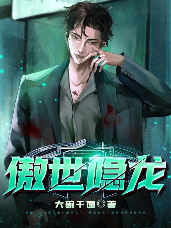 主角是江宁屠龙马永罗隐的小说_江宁屠龙马永罗隐免费全本