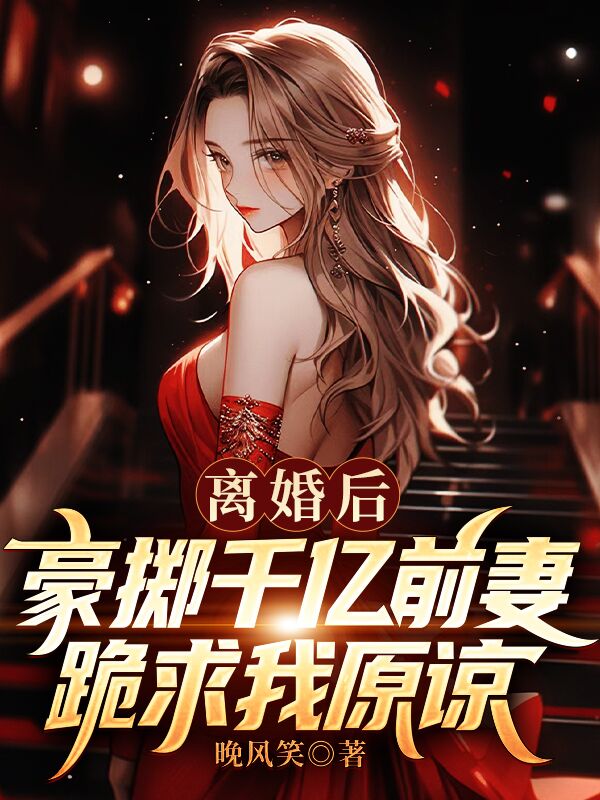 主角是苏辰李清雪沈如龙沈冠的小说_苏辰李清雪沈如龙沈冠免费全本