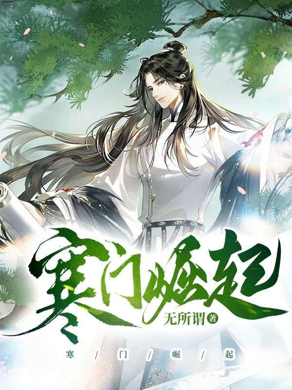 主角是唐天莫伊然的小说_唐天莫伊然最新免费