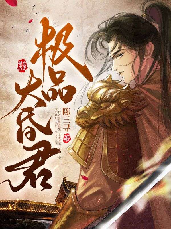 主角是李奕朱崇远尖嘴老头满脸横肉的小说_李奕朱崇远尖嘴老头满脸横肉免费全本阅读