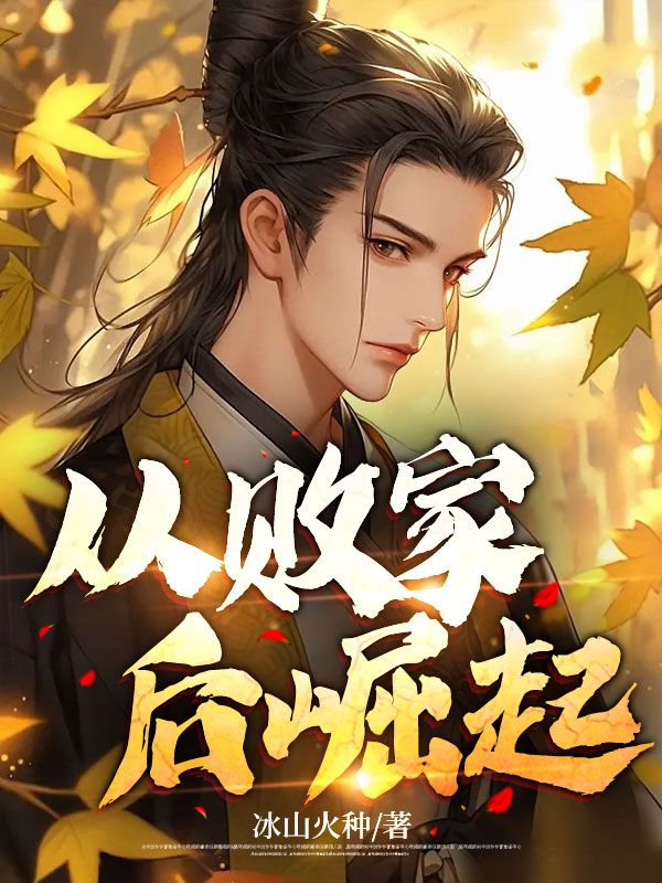 主角是刘文清范玉儿刘老爷刘父的小说_刘文清范玉儿刘老爷刘父最新章节