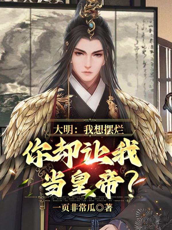 主角是朱松朱元璋曹长史的小说_朱松朱元璋曹长史小说全文免费阅读