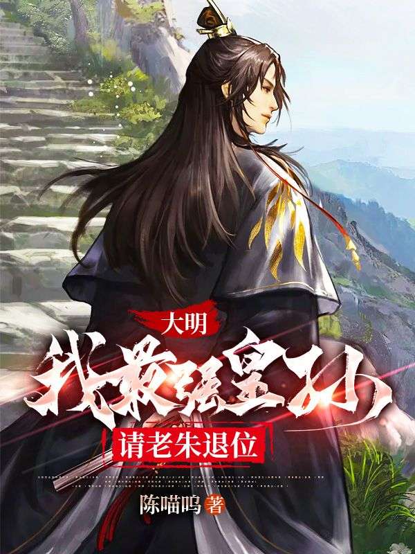 主角是朱元璋朱标朱允炆马皇后的小说_朱元璋朱标朱允炆马皇后小说全本章节
