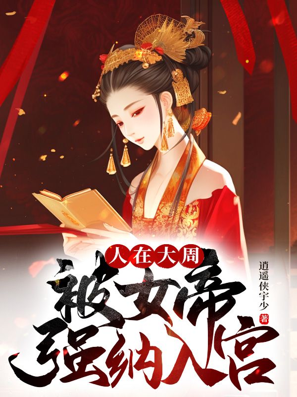 主角是秦渊明栈雪燕姣然的小说_秦渊明栈雪燕姣然最新小说