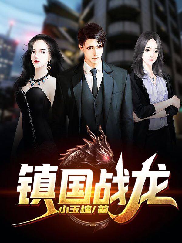 主角是莫无极谭韵付成鹏张虎的小说_莫无极谭韵付成鹏张虎全文阅读