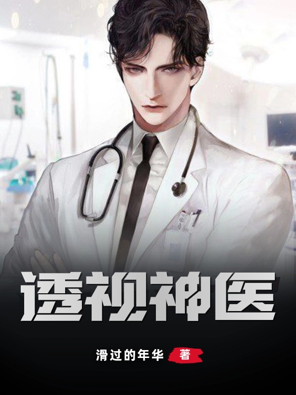 主角是陈天放杜子腾李医生洋洋的小说_陈天放杜子腾李医生洋洋免费全本阅读