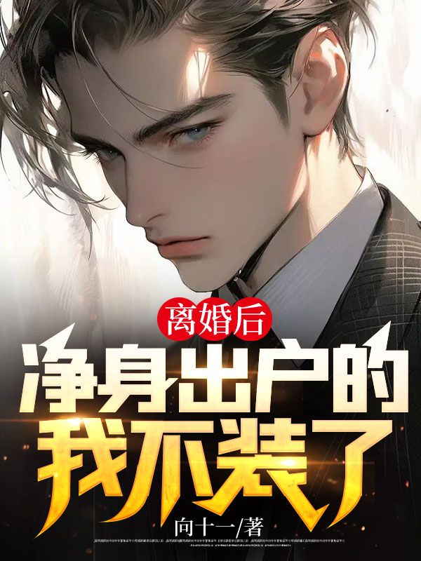 主角是王羽江梦雨江总女秘书的小说_王羽江梦雨江总女秘书小说无弹窗