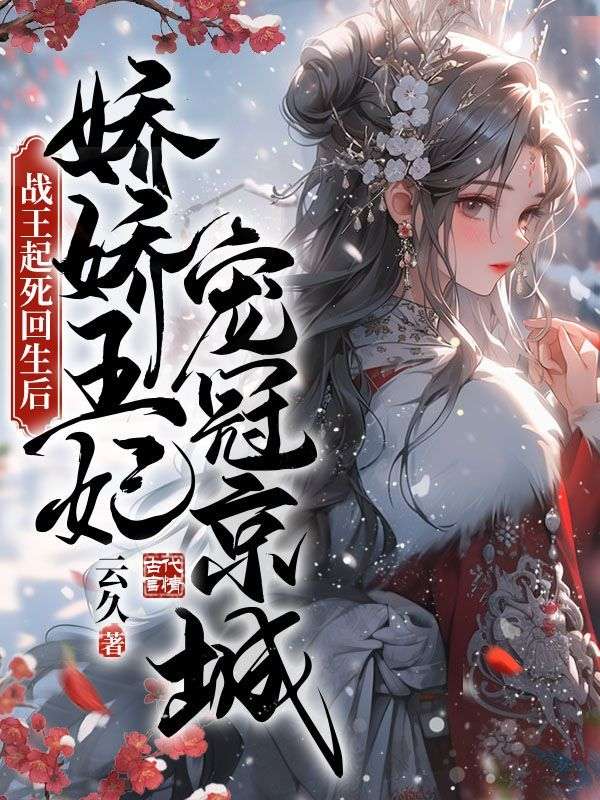 主角是云九棠穆沧凛穆璟珩穆铭朝的小说_云九棠穆沧凛穆璟珩穆铭朝小说无广告