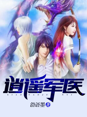 热门小说《逍遥军医》小说_(主角是叶墨小月叶心妍林启航)逍遥军医免费阅读