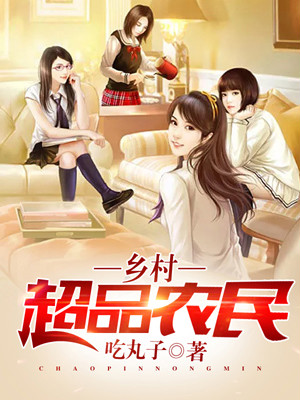 无删减《乡村超品农民》小说_(主角是李康刘金花李刚爷爷)乡村超品农民最新章节