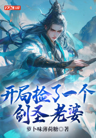 全文免费《开局捡了一个剑圣老婆》小说_(主角是顾修锦月小禾)开局捡了一个剑圣老婆小说无广告