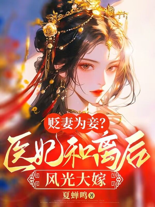 主角是苏柚清徐墨白玉皎李氏的小说_苏柚清徐墨白玉皎李氏小说阅读