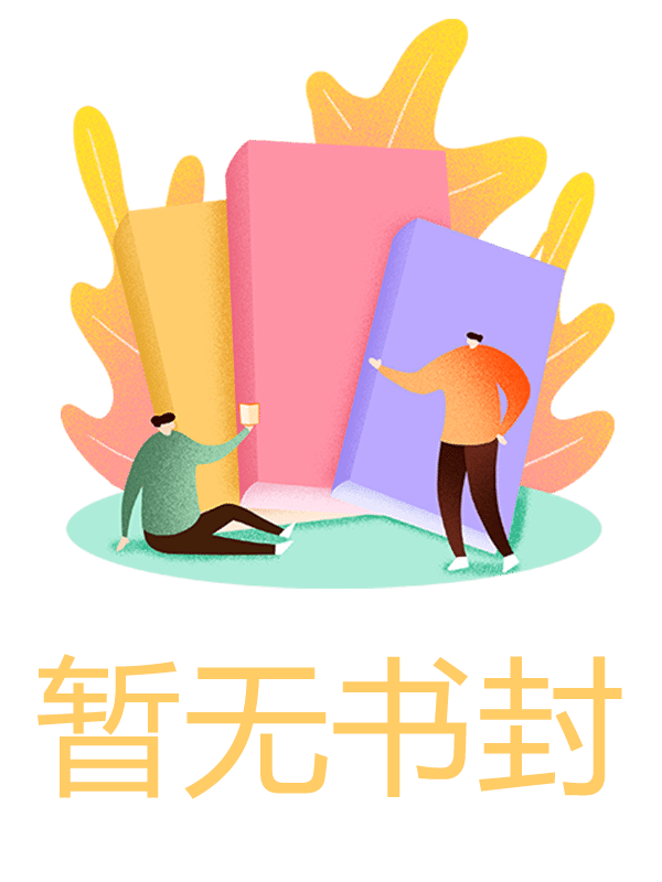 春华秋实陈意林序秋周栩安免费小说_春华秋实全文小说