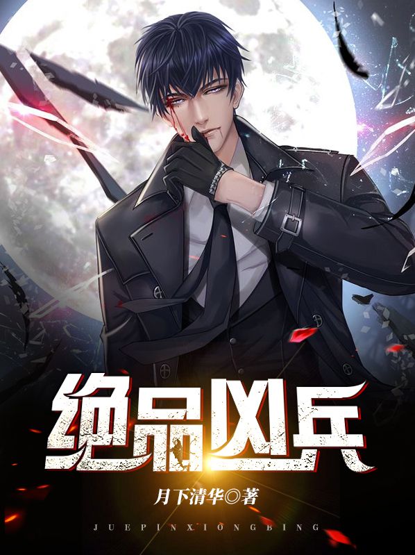 绝品凶兵狼首狼一狼二全本小说_绝品凶兵全文阅读